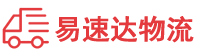 邵阳到东港区物流公司